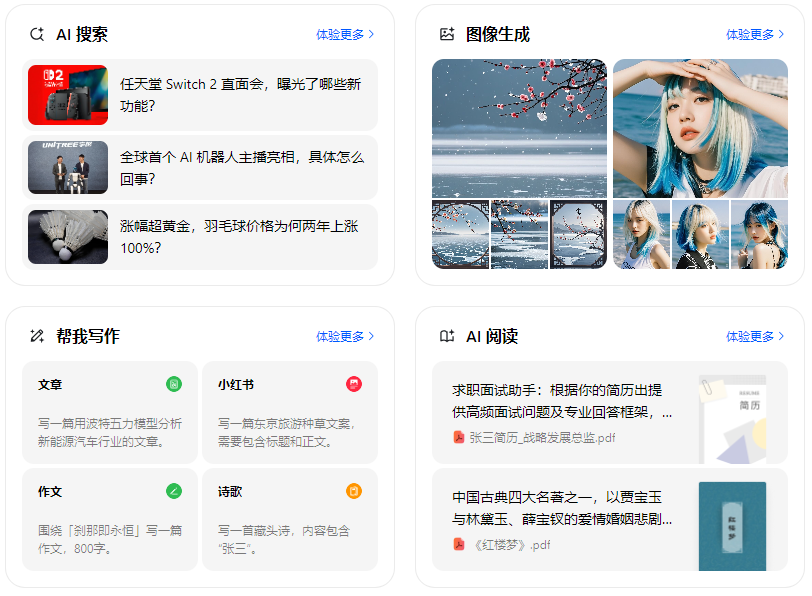 北安市智能搜索迎来升级 豆包搜索优化重塑线上内容运营方式