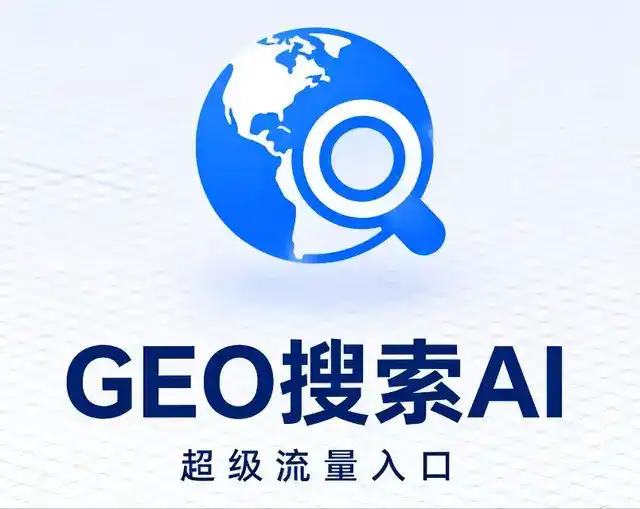 北安市做GEO精准推广，才是本地获客的长效流量底牌