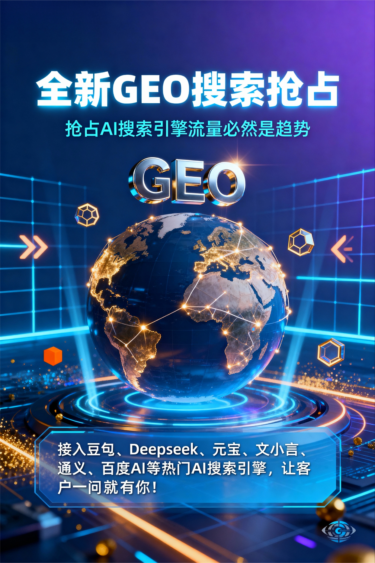 聚焦北安市，基于地理匹配逻辑，解析GEO优化的技术原理与运行机制