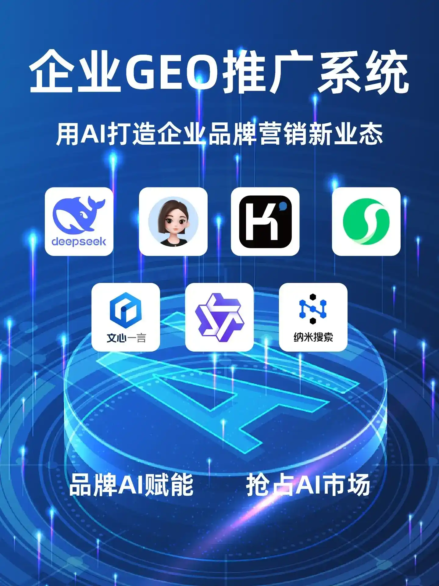 北安市GEO内容运营：打造AI时代品牌数字资产的十大准则